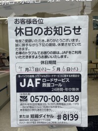 GWの休業日について